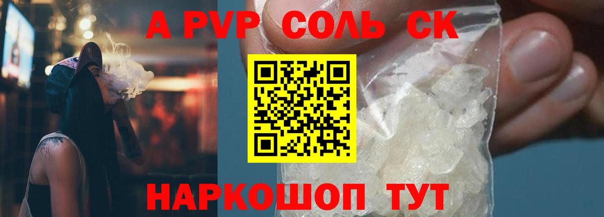 Alfa_PVP кристаллы Орехово-Зуево