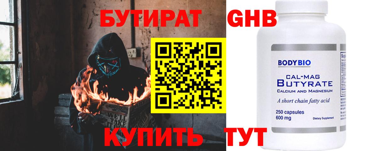 БУТИРАТ  Вход с VPN  Орехово-Зуево  Бутират BDO 