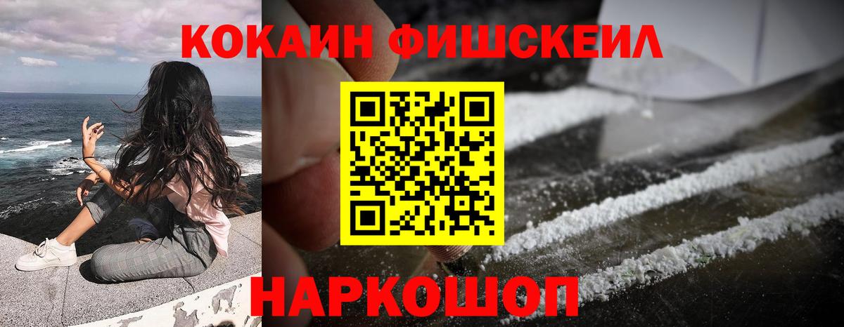 COCAIN Fish Scale Орехово-Зуево