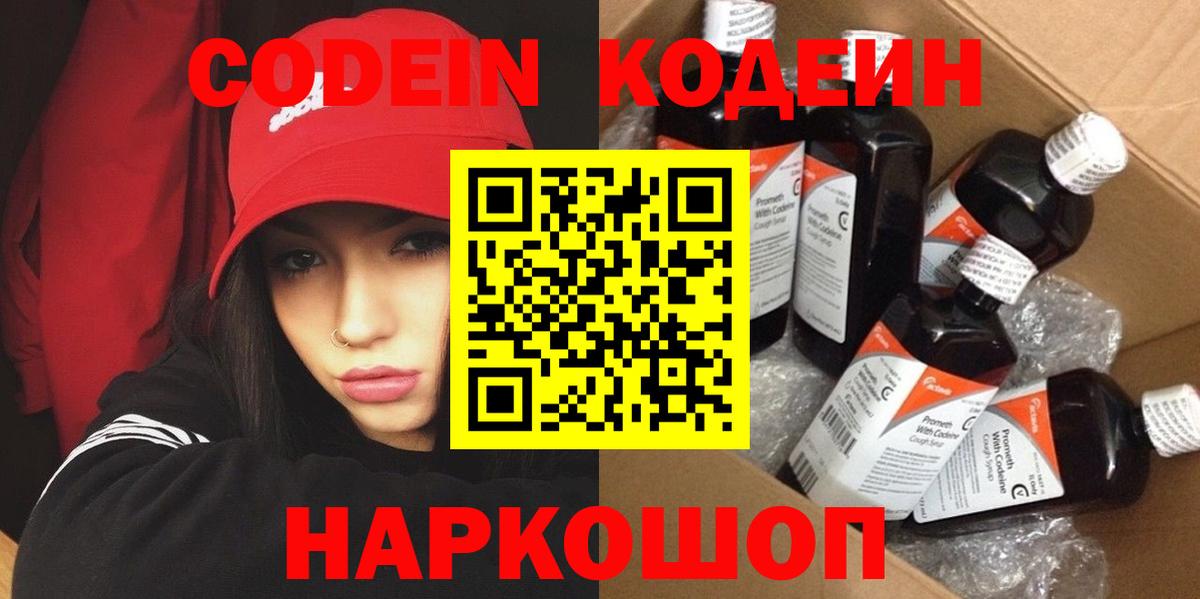 Кодеин Purple Drank Орехово-Зуево