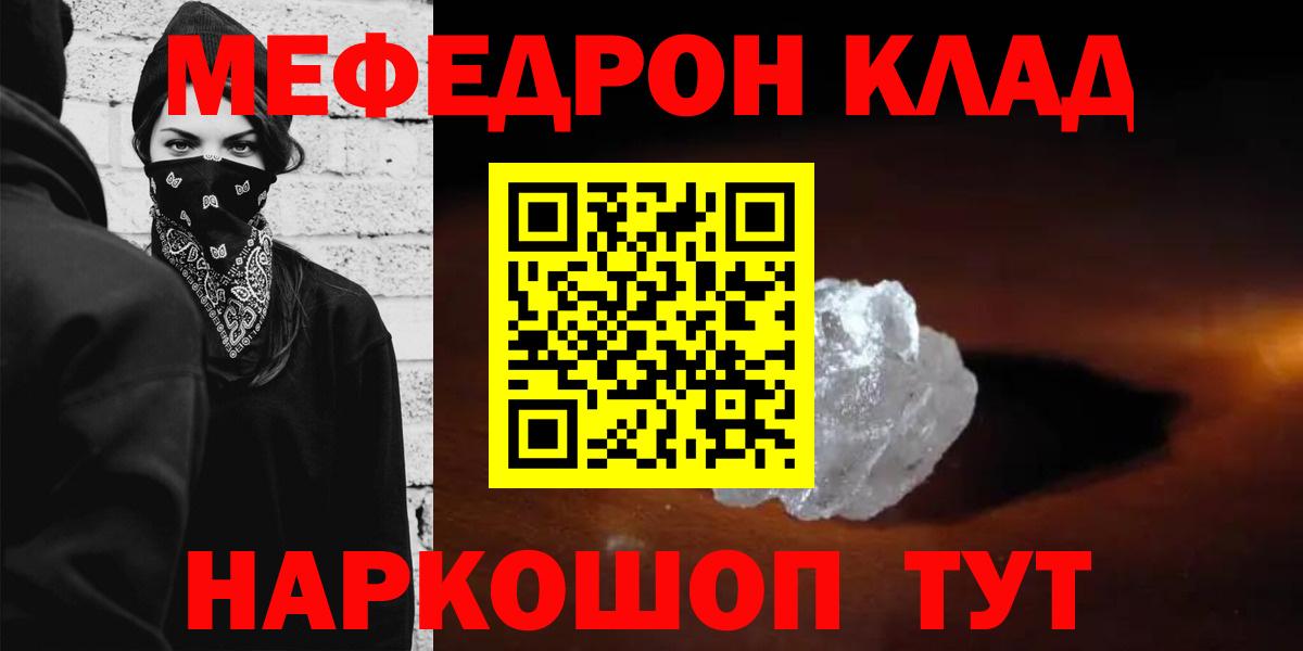 МЯУ-МЯУ мяу мяу  Мефедрон 4 MMC  МЕФ  Орехово-Зуево  Вход с VPN  МЕФ 