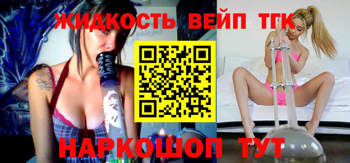 цены наркотик  ТГК вейп с тгк  Вход с VPN  ТГК жижа  Орехово-Зуево 